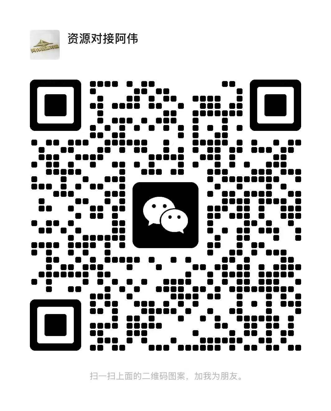 扫一扫加微信-少年云项目网